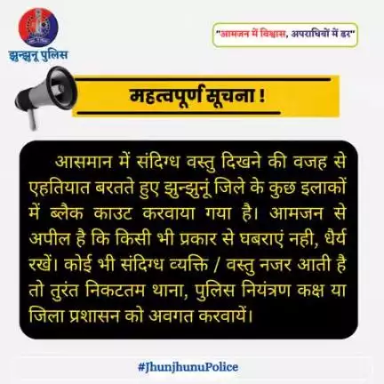 महत्वपूर्ण सूचना.... 
#share
#beware
#staysafe

#JhunjhunuPolice