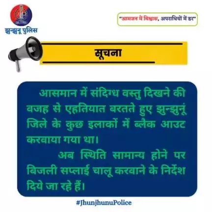 सूचना.... 

#JhunjhunuPolice