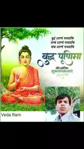 namo budhay #jay bhim 12 may ko budh purnima congratulations 🎉