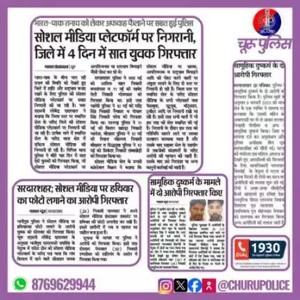 #churupolice
दैनिक खबर :- दिनांक 13.05.2025
#igp693
#PoliceRajasthan 
#HmghPolice 
#sgnrpolice