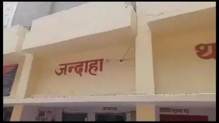 जंदाहा: महिसौर थाने में विवाहिता के अपहरण का मामला दर्ज, दो बच्चों और आभूषणों के साथ हुई फरार