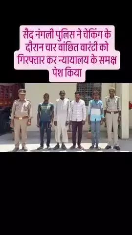 हसनपुर क्षेत्र के थाने सैद नगली के CO ने चार  आरोपी को आरोपी को पड़कर भेजा जाए