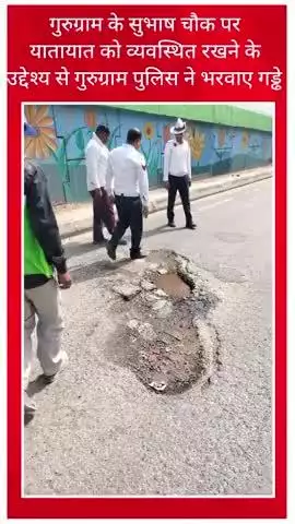 गुरुग्राम की ट्रैफिक पुलिस ने यातायात को सुचारू रूप से चलाने के लिए कसी कमर
