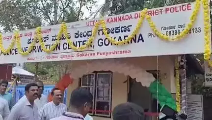 ಕುಮಟಾ: ಗೋಕರ್ಣದಲ್ಲಿ ಪ್ರವಾಸಿ ಮಾಹಿತಿ ಕೇಂದ್ರದ ಉದ್ಘಾಟನೆ