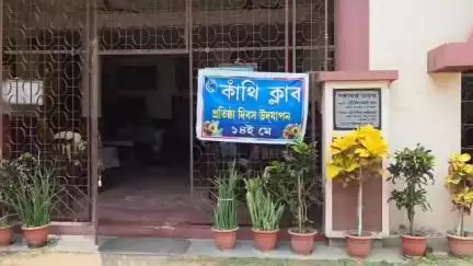এগরা ১: ক্লাবের পতাকা উত্তোলন,শহীদ বেদিতে মাল্যদানে মধ্যদিয়ে আজ ক্লাবের ১২১তম প্রতিষ্ঠা দিবস উদযাপন করলো কাঁথি ক্লাব