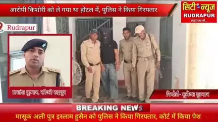 देखिये पकड़ा गया मासूक अली, इस आरोप में था फरार, रुद्रपुर कोतवाली पुलिस ने किया गिरफ्तार