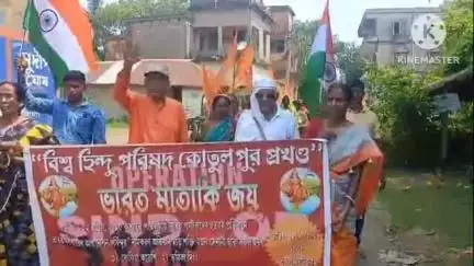 কোতুলপুর: "বিশ্ব হিন্দু পরিষদ কোতুলপুর প্রখণ্ড" সংগঠনের পক্ষ থেকে কোতুলপুরে মহা মিছিলের আয়োজন করা হয়