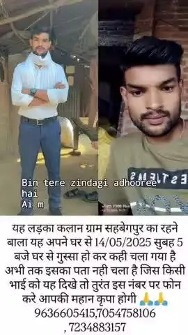 jis Kisi Shahar mein bhi yah ladka dikhe bhai log please hath jodkar vinati karta hun mere is number per call Karen dhan