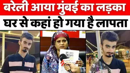 #Bareilly #News: बरेली में दूल्हा मियां की मज़ार से लड़का लापता | #Boy #gone #Missing | #UP