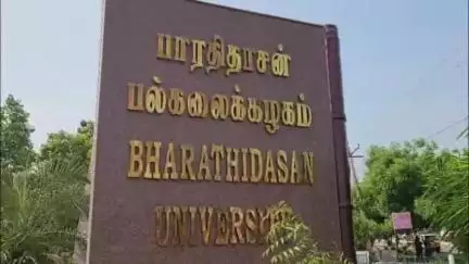 திருவெறும்பூர்: பாரதிதாசன் பல்கலை பணியாளர்களுக்கு பயோமெட்ரிக் முறை அமல்