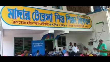মহিষাদল: মহিষাদলে মাদার টেরিজা শিশু শিক্ষা নিকেতনে নতুন ভবনের উদ্বোধন উপস্থিত বিধায়ক