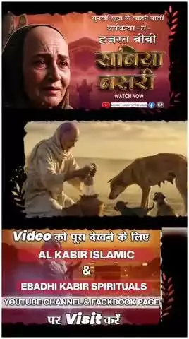 AL Kabir  Islamic 
चैनल 
राबिया का रहस्य