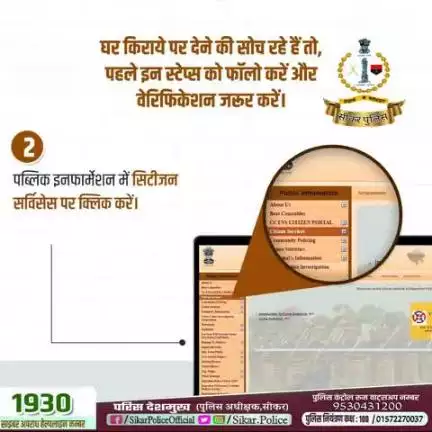 #सीकर
Beware of scammers
डायल करे 1930
#cyberAwareness 
#TeamSikarPolice