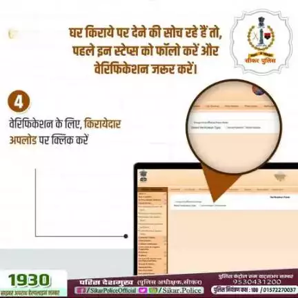 #सीकर
Beware of scammers
डायल करे 1930
#cyberAwareness 
#TeamSikarPolice