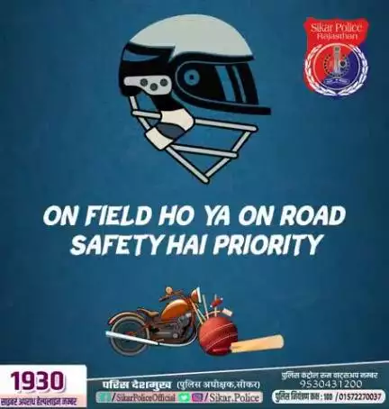 #सीकर
Beware of scammers
डायल करे 1930
#cyberAwareness 
#TeamSikarPolice