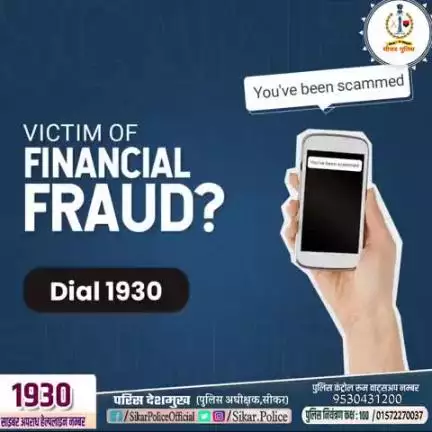 #सीकर
Beware of scammers
डायल करे 1930
#cyberAwareness 
#TeamSikarPolice