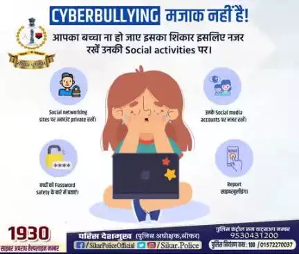 #सीकर
Beware of scammers
डायल करे 1930
#cyberAwareness 
#TeamSikarPolice
