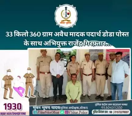#सीकर
🔻33 किलो 360 ग्राम अवैध मादक पदार्थ डोडा पोस्त के साथ अभियुक्त राजेंद्र गिरफ़्तार...
#थाना_गोकुलपुरा 
#TeamSikarPolice