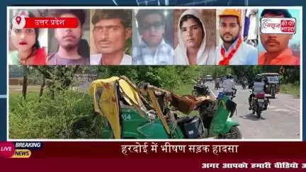 हरदोई जिले में दर्दनाक सड़क हादसा: मां-बेटे समेत 7 की मौत, दो घायल; सीएम ने जताया दुख
#हरदोई #जिले #दर्दनाक #सड़क #हादसा