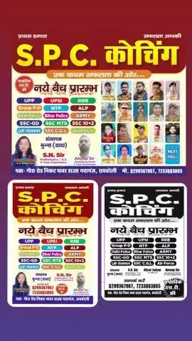 अबकी बार उत्तर प्रदेश पुलिस में एस पी सी कोचिंग गदागंज ने दिया सत्तर प्रतिशत रिजल्ट