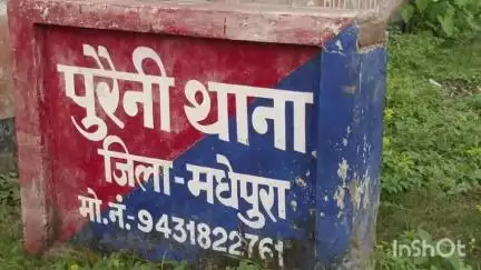 पुरैनी: पुरैनी थाना पुलिस ने महिला प्रताड़ना मामले में दो वारंटी गिरफ्तार किए, मजिस्ट्रेट के सामने पेश किए