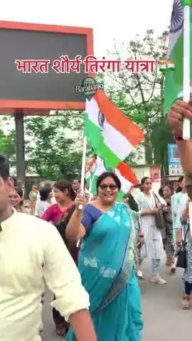 बाराबंकी में निकली भारत शौर्य तिरंगा यात्रा 🇮🇳

Bharat mata ki jay
#barabanki #viral #barabankiupdates