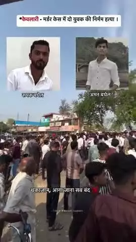 केवलारी मैं दुकान जलाई फिर धारदार हथियार से कर दी निर्म म हत्या  आरोपी फरार पुलिस कार्रवाई में लगी केवलारी में कर्फ्यू