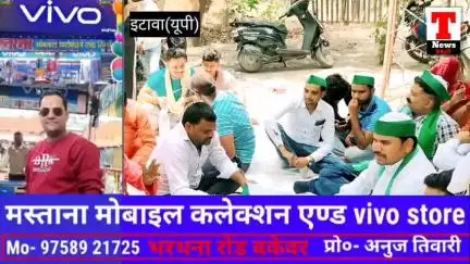 इटावा किसान यूनियन के पदाधिकारियों ने विद्युत उपकेन्द्र पर दिया धरना
