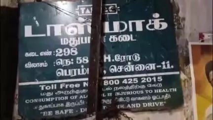 பெரம்பூர்: பெரம்பூர் ரயில் நிலையம் அருகே டாஸ்மாக் கடையில் வாங்கிய மதுவில் பூச்சி இருந்தது இதனை வீடியோ எடுத்து மது பிரியர் பரப்பியதால் பரப்பரப்பு