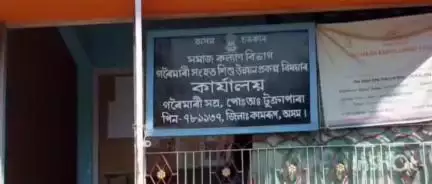 গৰৈমাৰী: গৰৈমাৰী সংহত শিশু উন্নয়ন প্ৰকল্প বিষয়াৰ কাৰ্যালয়ত অৰাজকতা,একাংশ অংগনৱাড়ী কেন্দ্ৰৰ কৰ্মীয়ে সা-সামগ্ৰী,ধন আত্মসাতৰ অভিযোগ