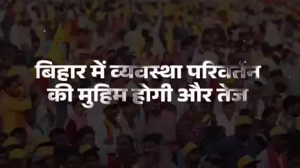 जेपी की धरती से उठी बदलाव की लहर, सिताब दियारा से लिखी जा रही है बिहार की नई इबारत।"
#jansuraaj #bihar #chapra