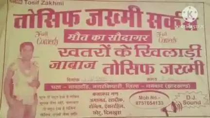 #धनबाद#के#तौसीफ#जख्मी#सर्कस ने गढ़ी में खतरनाक कला से लोगों को किया भावुक