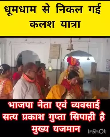 खलीलाबाद : नव दिवसीय कथा का हुआ आयोजन धूमधाम से निकल गया कलश यात्रा सत्य प्रकाश सिपाही है मुख्य यजमान