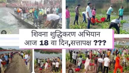 मंदसौर,शिवना शुद्धिकरण अभियान आज 18 वा दिन, धार्मिक,सामाजिक संस्थाओं का सहयोग,सत्ता पक्ष ???#मंदसौर #न्यूज #ब्रेकिंग
