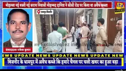जनपद बिजनौर के धामपुर में मोहल्ला सराय नई बस्ती में नगर पालिका की सीसी रोड पर अवैध कब्जा करके किए अवैध निर्माण की हमारे