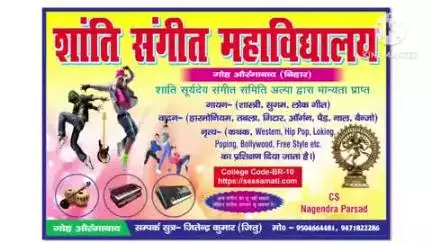 Shanti Sangeet college Goh Aurangabad Bihar@#@#