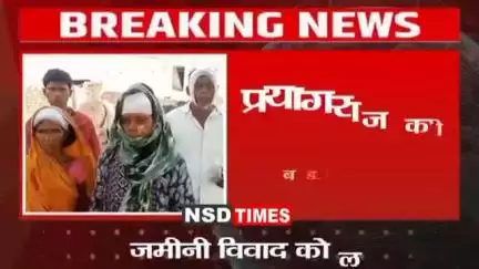 झूसी थाना क्षेत्र सोनौटी गांव में जमीन विवाद को लेकर हुई मारपीट आई गंभीर चोटे थाने में रिपोर्ट दर्ज