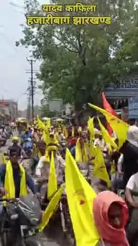 हजारीबाग में अहीर रेजिमेंट हक है हमारा को लेकर निकला गया महारैली