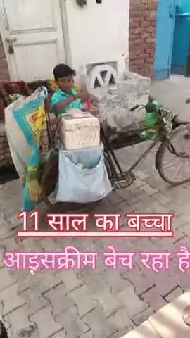 11 साल का बच्चा भाई आप लोगों को देख लो स्क्रीन देख रहा है यह छोटा सा बच्चा तेरे को जिम्मेदारी दोस्त ऐसी होती है