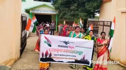 କରଞ୍ଜିଆ: ଅପରେସନ ସିନ୍ଦୂରର ସଫଳତା ପାଳନ ଅବସରରେ କରଞ୍ଜିଆ ବ୍ଲକ ର  ବିଭିନ୍ନ ସ୍ଥାନରେ  ଆୟୋଜିତ ହେଲା 'ସିନ୍ଦୂର ପଦଯାତ୍ରା'