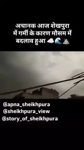 #trendingreel #sheikhpura
