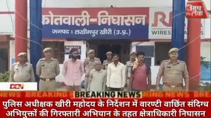 #लखीमपुर पुलिस अधीक्षक खीरी महोदय के निर्देशन में वारण्टी वाछिंत संदिग्ध अभियुक्तों की गिरफ्तारी अभियान के तहत क्षेत्राध