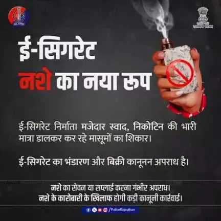 ई-सिगरेट फैशन नहीं, छलावा है - यह खतरनाक है एवं मौत को बुलावा है।

ई-सिगरेट अत्यंत हानिकारक रसायनों का एक कॉकटेल है, इसे मॉकटेल समझना भूल है।