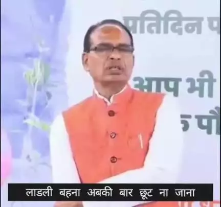 लाडली बहना योजना में जो माताएं बहनें क्राईट एरिया के कारण छूट गई है उन्हे शामिल किया जाएगाकेंद्रीयमंत्री#शिवराजसिंहचौहान