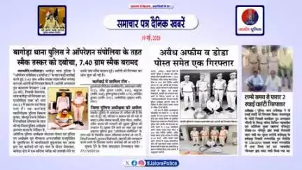 #जालोर : #समाचार पत्र #दैनिक खबरें :-