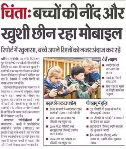कृपया ध्यान रखें छोटे बच्चों को तो 5 साल तक तो बिलकुल भी न दें, उसके बाद भी समय निश्चित करें 30-45 मिनट #rishiyog_amit #mobileadict #mobilegamer #mobilegame #kidsactivities #kidsproblems #stressmanagement #depressionawareness #anxietyproble