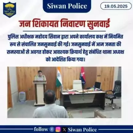 जन शिकायत निवारण सुनवाई