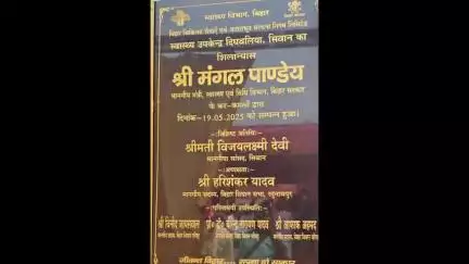 रघुनाथपुर: गभीरार व दिघवलिया गांव में स्वास्थ्य मंत्री ने रिमोट से स्वास्थ्य उपकेंद्र का किया शिलान्यास