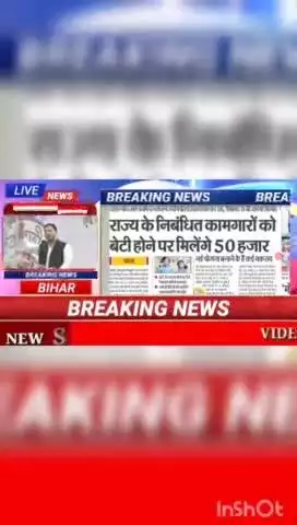 राज्य के निबंधित कामकागों को बेटी होने पर मिलेंगे 50 हजार #biharnews #digitalnewsbihar #