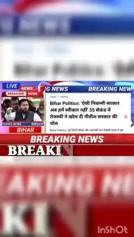 Bihar politics : ऐसी निकम्मी सरकार अब हमें स्वीकार नही 35 सेकंड में तेजस्वी ने खोल दी नीतीश सरकार की पोल #biharnews #dig